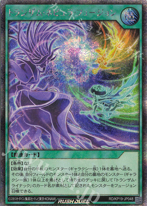 SE トランザム・ネビュラ・フュージョン | 買取 | [KP19] 灼熱のサラマンデウス | 遊戯王ラッシュデュエル
