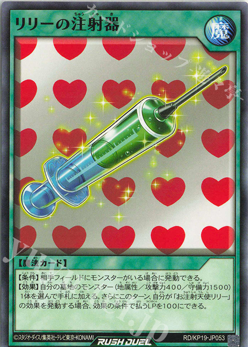 N リリーの注射器 | 販売 | [KP19] 灼熱のサラマンデウス | 遊戯王ラッシュデュエル