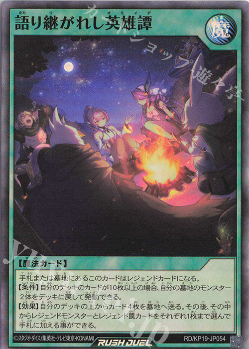 【傷】 SR 語り継がれし英雄譚 | 販売 | [KP19] 灼熱のサラマンデウス | 遊戯王ラッシュデュエル