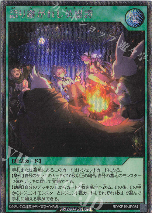 【傷】 SE 語り継がれし英雄譚 | 販売 | [KP19] 灼熱のサラマンデウス | 遊戯王ラッシュデュエル
