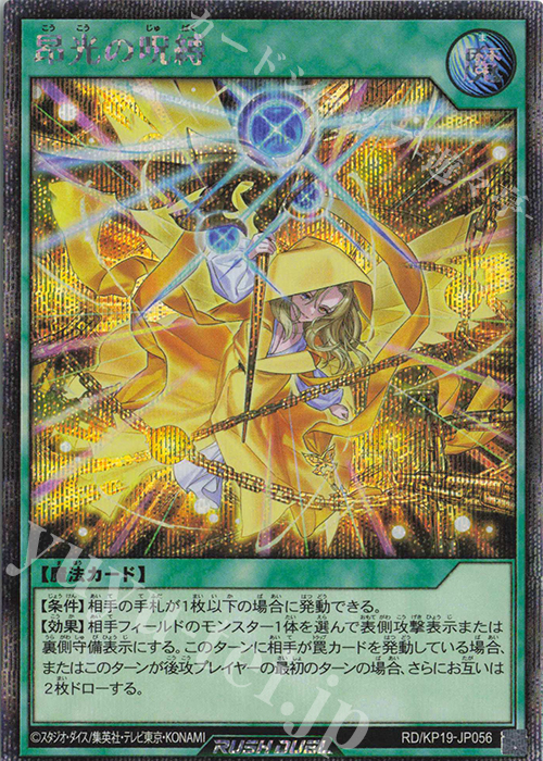 【傷】 SE 昂光の呪縛 | 販売 | [KP19] 灼熱のサラマンデウス | 遊戯王ラッシュデュエル