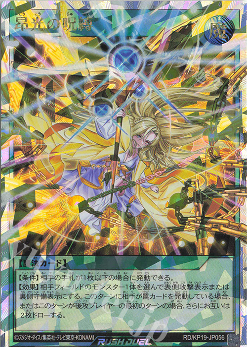 ORR 昂光の呪縛(イラスト違い版) | 買取 | [KP19] 灼熱のサラマンデウス | 遊戯王ラッシュデュエル
