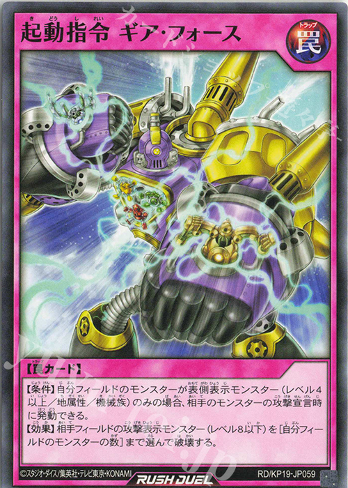 N 起動指令 ギア・フォース | 販売 | [KP19] 灼熱のサラマンデウス | 遊戯王ラッシュデュエル