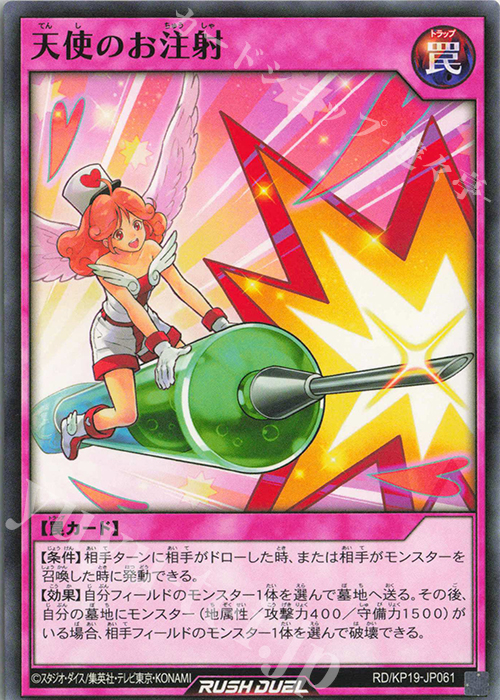 N 天使のお注射 | 販売 | [KP19] 灼熱のサラマンデウス | 遊戯王ラッシュデュエル