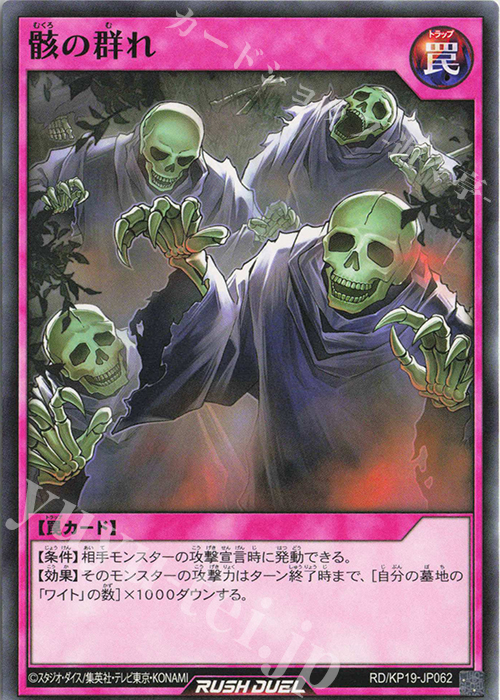 N 骸の群れ | 販売 | [KP19] 灼熱のサラマンデウス | 遊戯王ラッシュデュエル