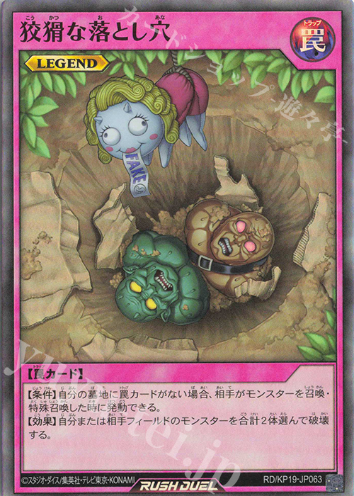 【傷】 SR 狡猾な落とし穴 | 販売 | [KP19] 灼熱のサラマンデウス | 遊戯王ラッシュデュエル