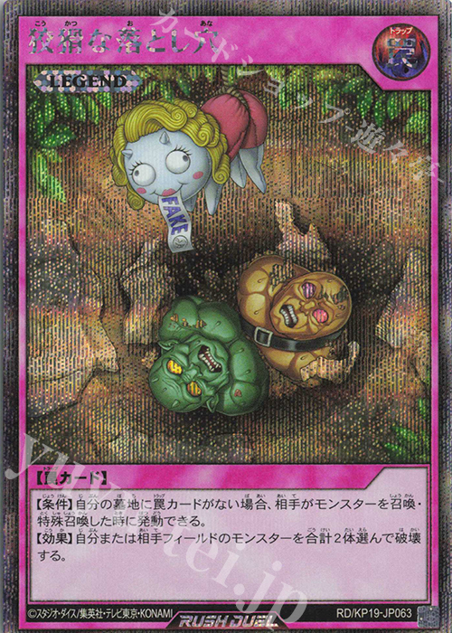 【傷】 SE 狡猾な落とし穴 | 販売 | [KP19] 灼熱のサラマンデウス | 遊戯王ラッシュデュエル
