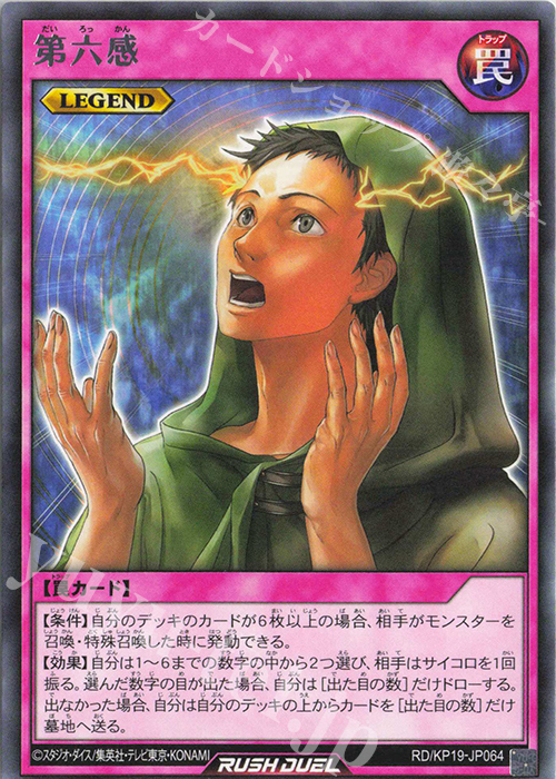 R 第六感 | 販売 | [KP19] 灼熱のサラマンデウス | 遊戯王ラッシュデュエル