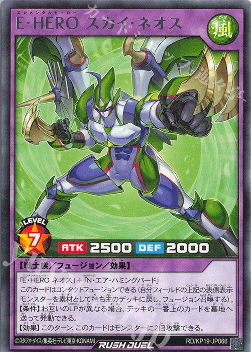 【傷】 R E・HERO スカイ・ネオス | 販売 | [KP19] 灼熱のサラマンデウス | 遊戯王ラッシュデュエル