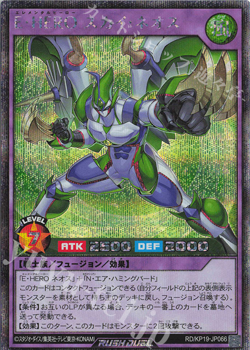 SE E・HERO スカイ・ネオス | 買取 | [KP19] 灼熱のサラマンデウス | 遊戯王ラッシュデュエル
