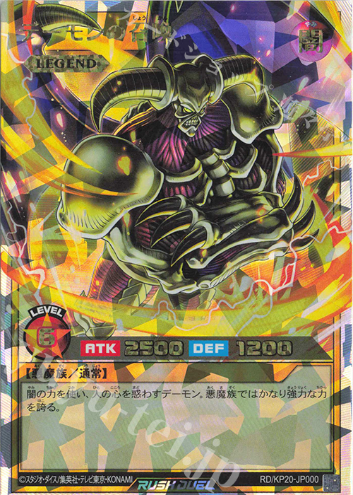 ORR デーモンの召喚 | 買取 | [KP20] 悠久のギャラクティカ | 遊戯王ラッシュデュエル