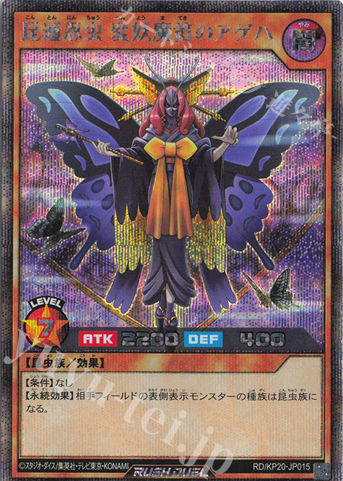 SE 昆遁忍虫 変妖魔笛のアゲハ | 買取 | [KP20] 悠久のギャラクティカ | 遊戯王ラッシュデュエル