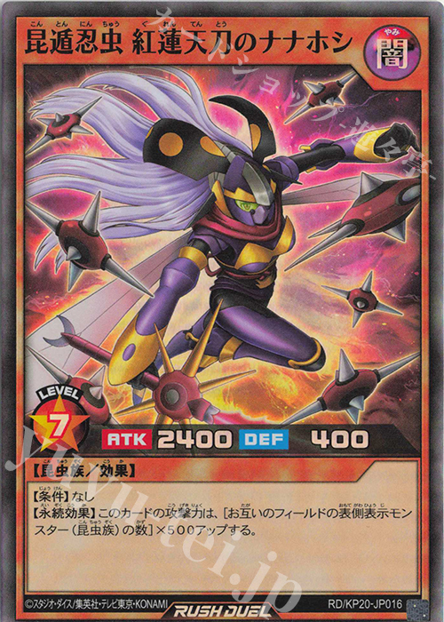 【傷】 SR 昆遁忍虫 紅蓮天刀のナナホシ | 販売 | [KP20] 悠久のギャラクティカ | 遊戯王ラッシュデュエル