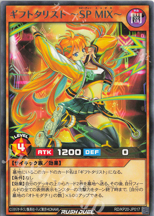 R ギフトタリスト ～SP MIX～ | 販売 | [KP20] 悠久のギャラクティカ | 遊戯王ラッシュデュエル