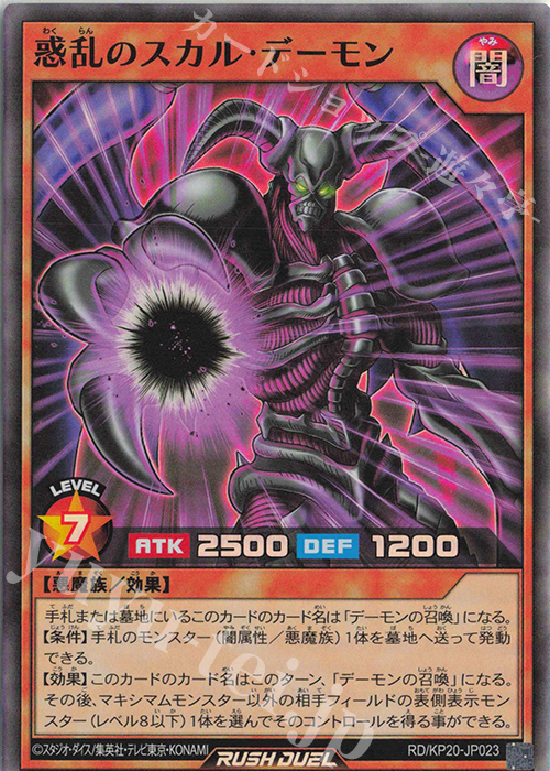 【傷】 SR 惑乱のスカル・デーモン | 販売 | [KP20] 悠久のギャラクティカ | 遊戯王ラッシュデュエル