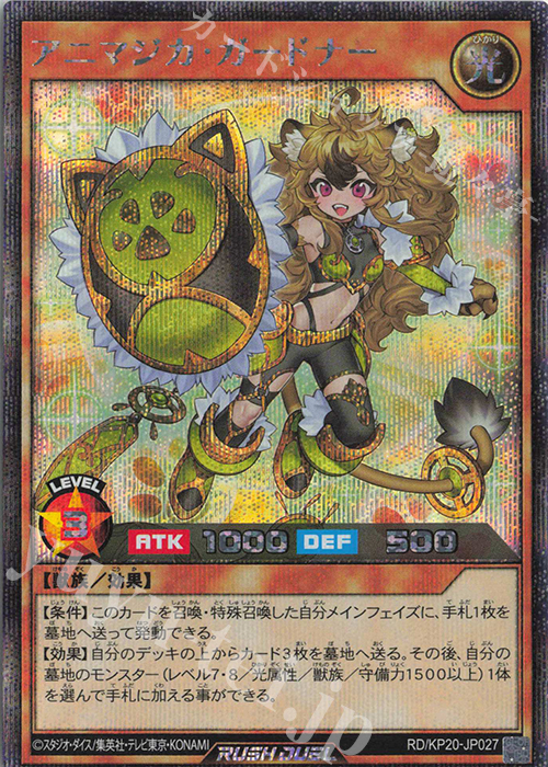 SE アニマジカ・ガードナー | 販売 | [KP20] 悠久のギャラクティカ | 遊戯王ラッシュデュエル