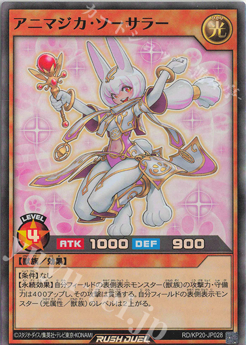 SR アニマジカ・ソーサラー | 販売 | [KP20] 悠久のギャラクティカ | 遊戯王ラッシュデュエル