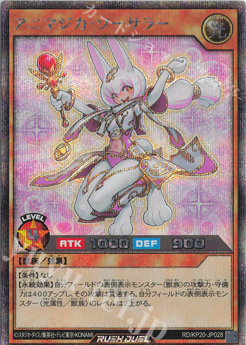 SE アニマジカ・ソーサラー | 買取 | [KP20] 悠久のギャラクティカ | 遊戯王ラッシュデュエル