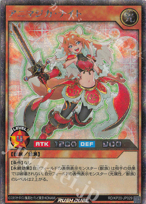 SE アニマジカ・ナイト | 買取 | [KP20] 悠久のギャラクティカ | 遊戯王ラッシュデュエル