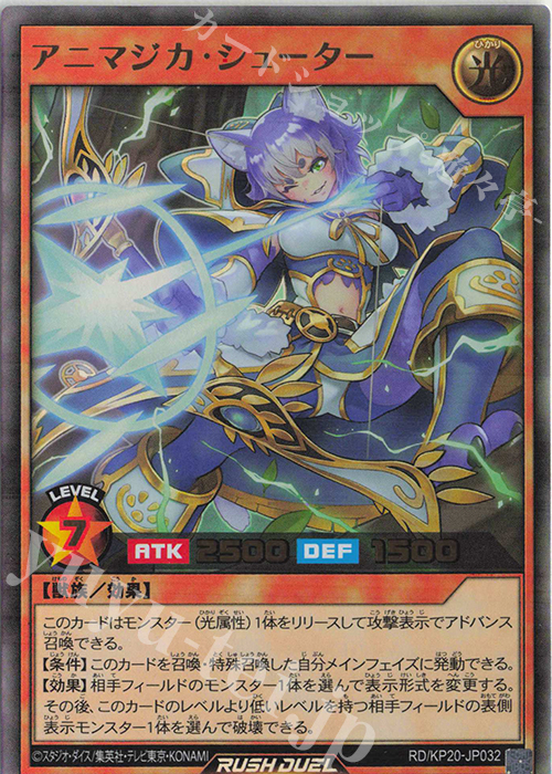 UR アニマジカ・シューター | 販売 | [KP20] 悠久のギャラクティカ | 遊戯王ラッシュデュエル