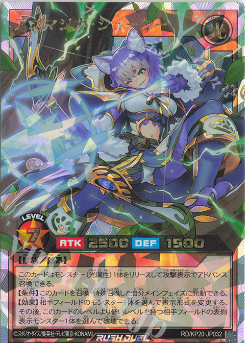 ORR アニマジカ・シューター | 買取 | [KP20] 悠久のギャラクティカ | 遊戯王ラッシュデュエル