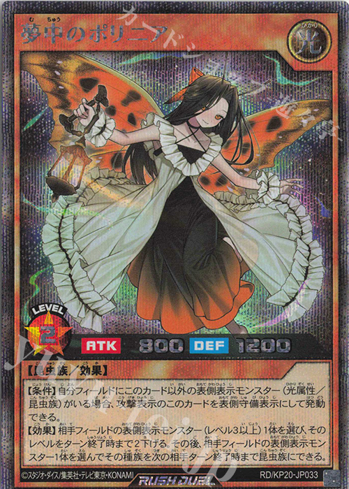 SE 夢中のポリニア | 販売 | [KP20] 悠久のギャラクティカ | 遊戯王ラッシュデュエル
