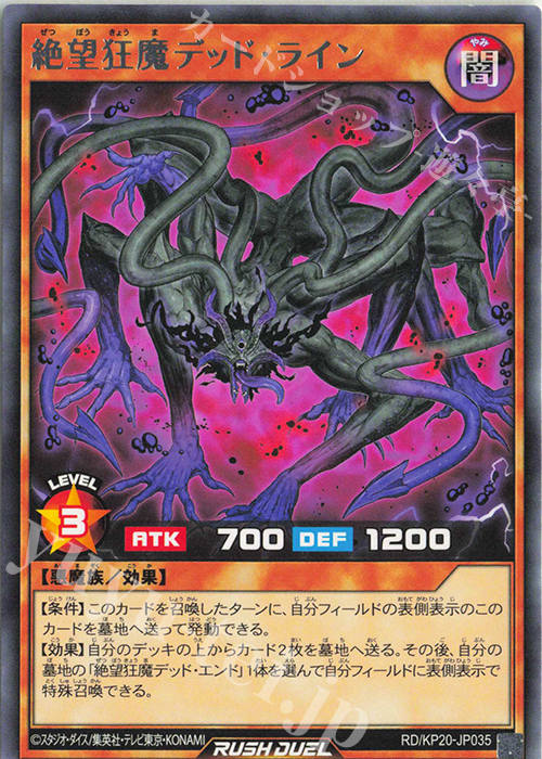 R 絶望狂魔デッド・ライン | 販売 | [KP20] 悠久のギャラクティカ | 遊戯王ラッシュデュエル