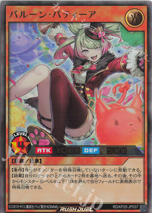 UR バルーン・バティーア 買取 | [KP20] 悠久のギャラクティカ