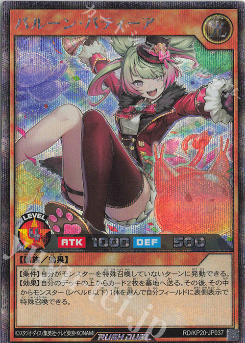 【傷】 SE バルーン・バティーア | 販売 | [KP20] 悠久のギャラクティカ | 遊戯王ラッシュデュエル