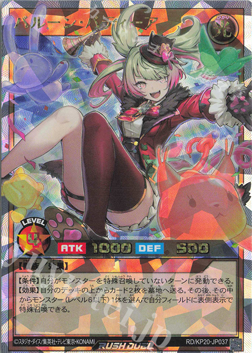 ORR バルーン・バティーア | 買取 | [KP20] 悠久のギャラクティカ | 遊戯王ラッシュデュエル