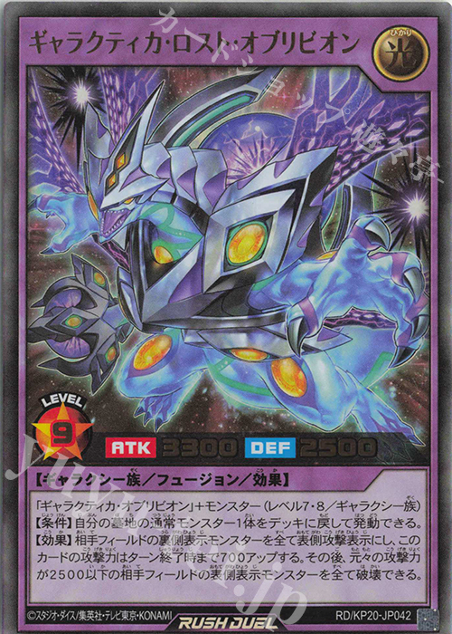 【傷】 UR ギャラクティカ・ロスト・オブリビオン | 販売 | [KP20] 悠久のギャラクティカ | 遊戯王ラッシュデュエル