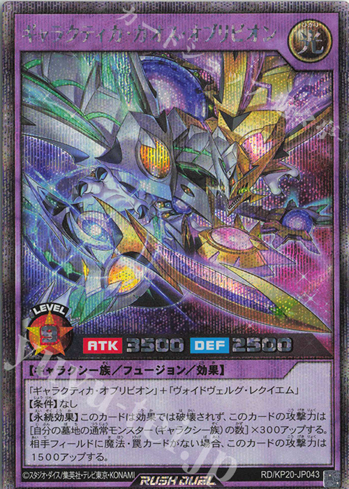 SE ギャラクティカ・カオス・オブリビオン | 買取 | [KP20] 悠久のギャラクティカ | 遊戯王ラッシュデュエル