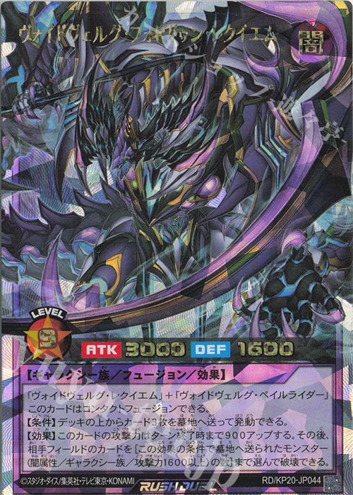 ORR ヴォイドヴェルグ・フォビドゥン・レクイエム | 買取 | [KP20] 悠久のギャラクティカ | 遊戯王ラッシュデュエル