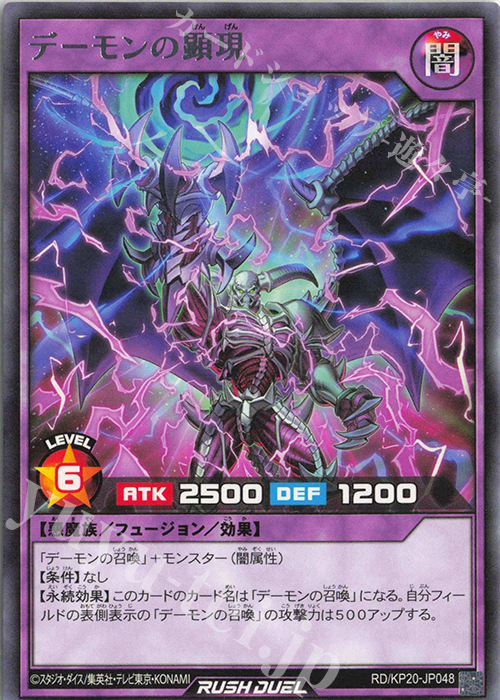 R デーモンの顕現 | 販売 | [KP20] 悠久のギャラクティカ | 遊戯王ラッシュデュエル