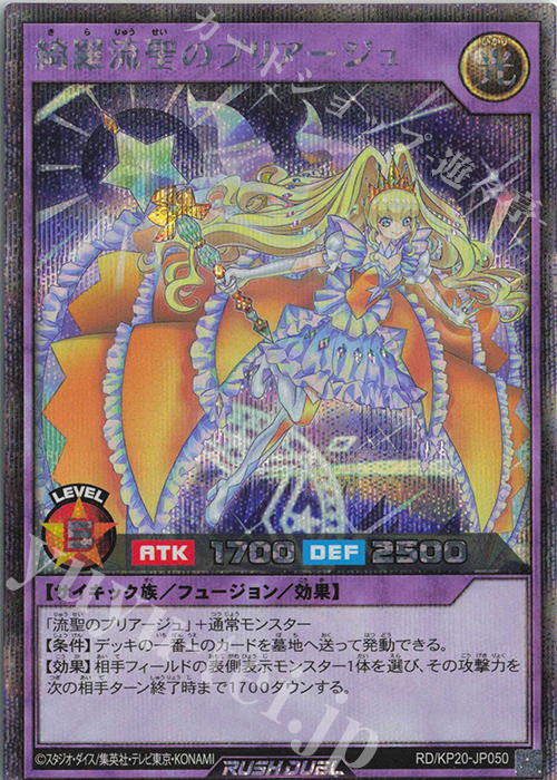 SE 綺羅流聖のプリアージュ | 買取 | [KP20] 悠久のギャラクティカ | 遊戯王ラッシュデュエル