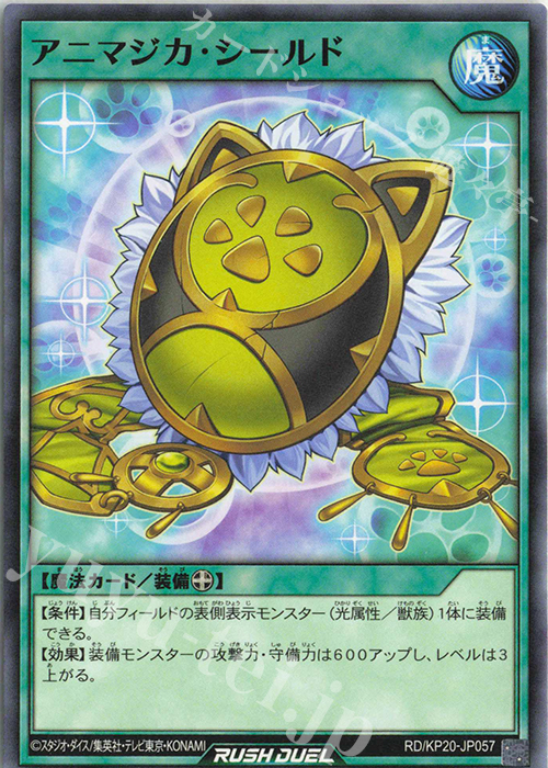 N アニマジカ・シールド | 販売 | [KP20] 悠久のギャラクティカ | 遊戯王ラッシュデュエル