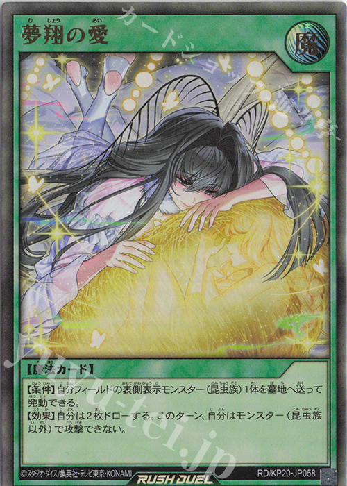 UR 夢翔の愛 | 販売 | [KP20] 悠久のギャラクティカ | 遊戯王ラッシュデュエル