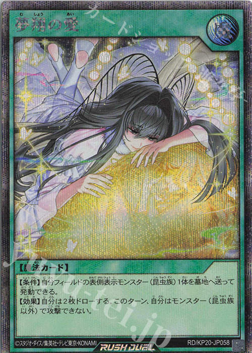 SE 夢翔の愛 | 販売 | [KP20] 悠久のギャラクティカ | 遊戯王ラッシュデュエル