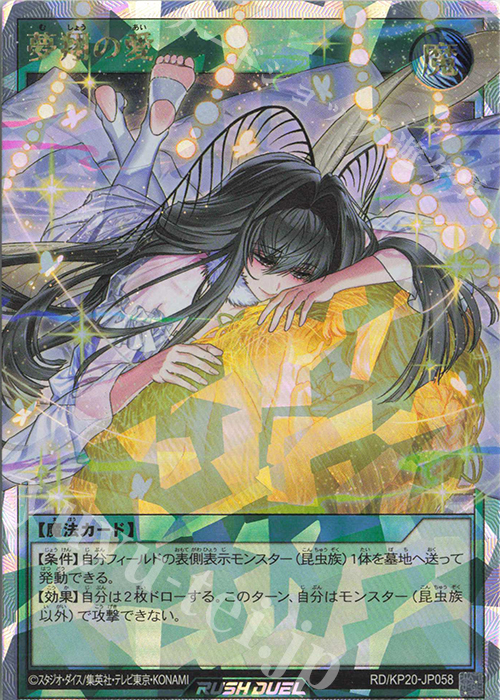 ORR 夢翔の愛 | 販売 | [KP20] 悠久のギャラクティカ | 遊戯王ラッシュデュエル