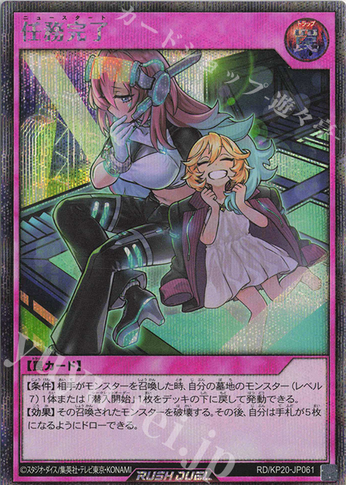 SE 任務完了 | 買取 | [KP20] 悠久のギャラクティカ | 遊戯王ラッシュデュエル