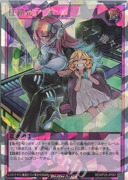 ORR 任務完了 | 買取 | [KP20] 悠久のギャラクティカ | 遊戯王ラッシュデュエル