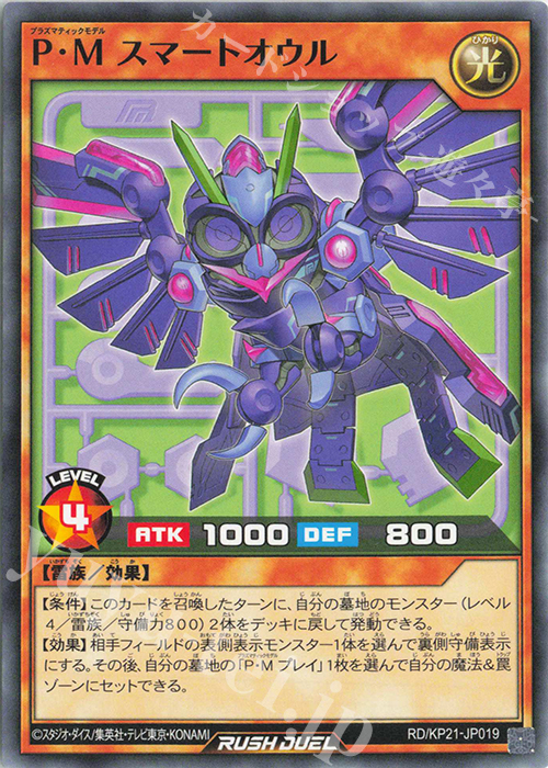 N P・M スマートオウル | 販売 | [KP21] 進撃のアクセルロード | 遊戯王ラッシュデュエル