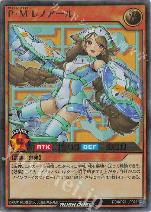 【傷】 UR P・M  レノアール | 販売 | [KP21] 進撃のアクセルロード | 遊戯王ラッシュデュエル