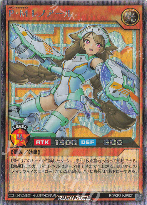 【傷】 SE P・M  レノアール | 販売 | [KP21] 進撃のアクセルロード | 遊戯王ラッシュデュエル