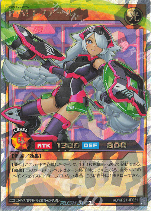 【傷】 ORR P・M レノアール(イラスト違い版) | 販売 | [KP21] 進撃のアクセルロード | 遊戯王ラッシュデュエル