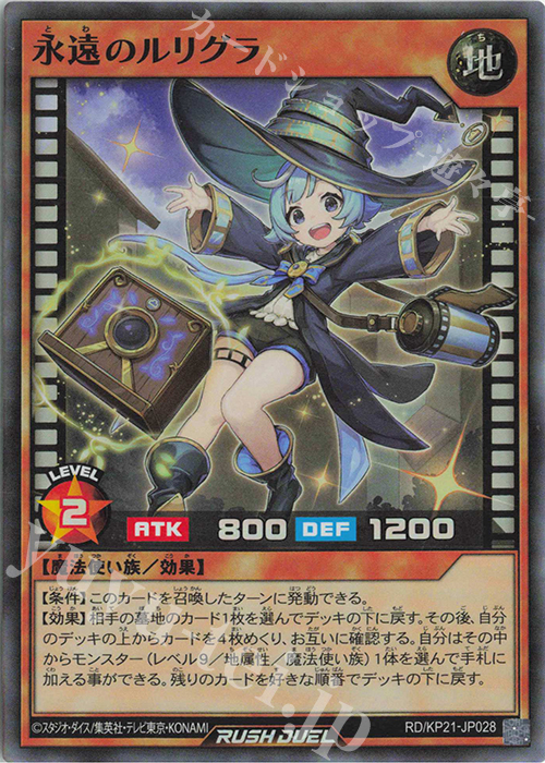 【傷】 SR 永遠のルリグラ | 販売 | [KP21] 進撃のアクセルロード | 遊戯王ラッシュデュエル
