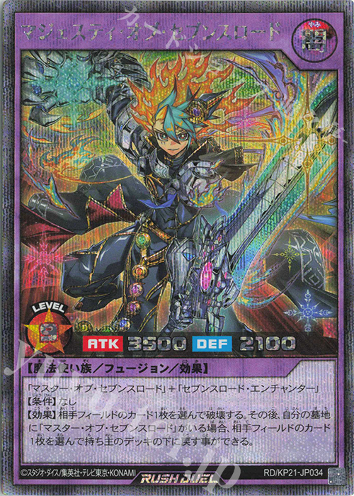 【傷】 SE マジェスティ・オブ・セブンスロード | 販売 | [KP21] 進撃のアクセルロード | 遊戯王ラッシュデュエル