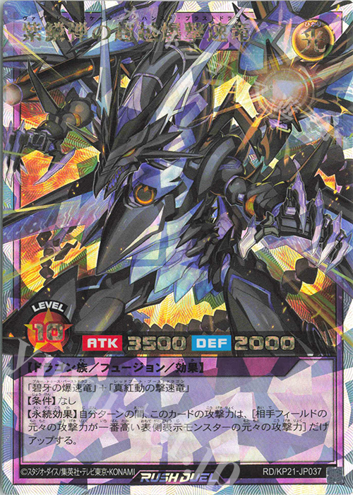 【傷】 ORR 紫鱗弾の超越爆撃速竜 | 販売 | [KP21] 進撃のアクセルロード | 遊戯王ラッシュデュエル