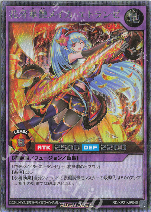 【傷】 SE 花牙華艶メイカ・エトランゼ(イラスト違い版) | 販売 | [KP21] 進撃のアクセルロード | 遊戯王ラッシュデュエル