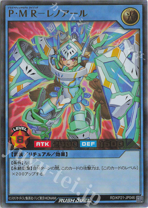 【傷】 UR P・M R-レノアール | 販売 | [KP21] 進撃のアクセルロード | 遊戯王ラッシュデュエル